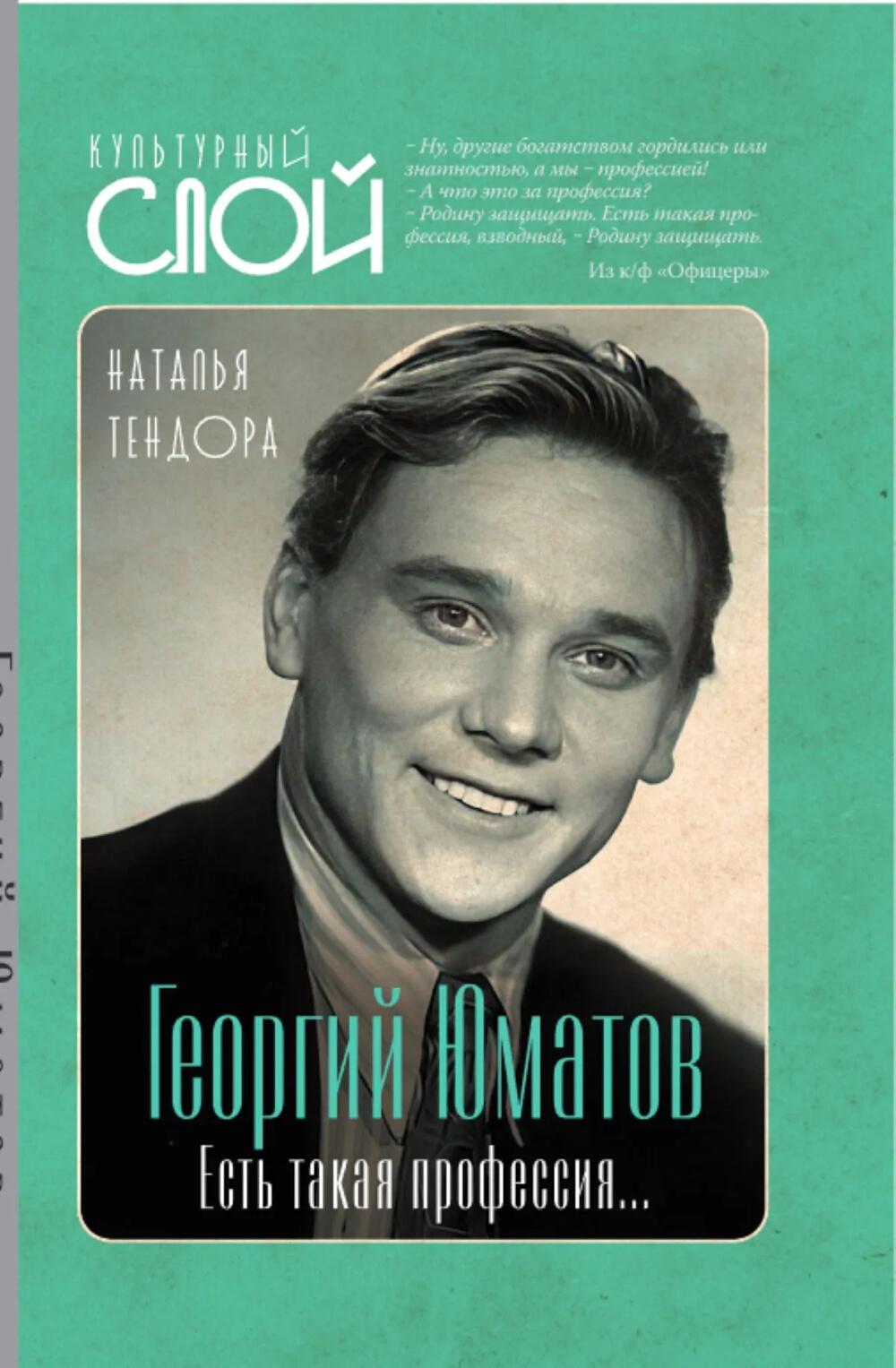 Георгий Юматов. Есть такая профессия...