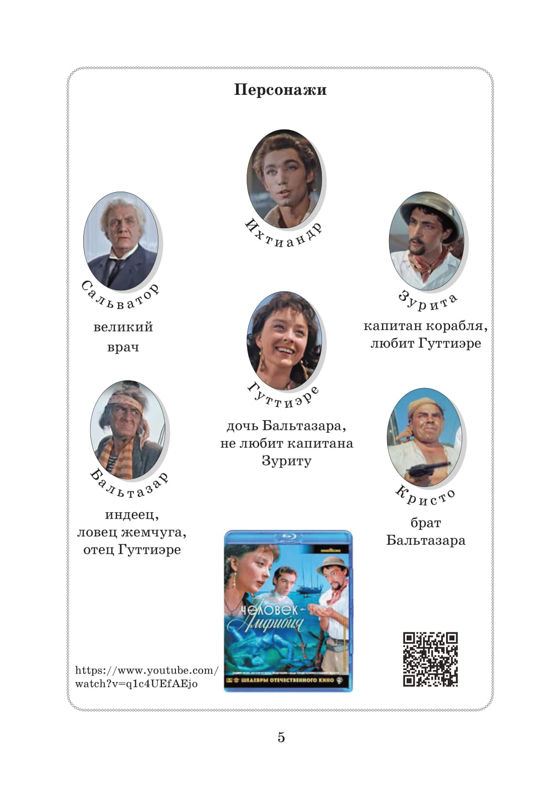 Человек-амфибия. Библиотека Златоуста