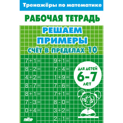 Entraînements mathématiques. Trouvez des exemples. Chaque jour est à 10 heures (pour les enfants de 6 à 7 ans); Entraînements mathématiques. Trouvez des exemples. Horaires pour le 10 avril (pour les enfants de 6 à 7 ans)