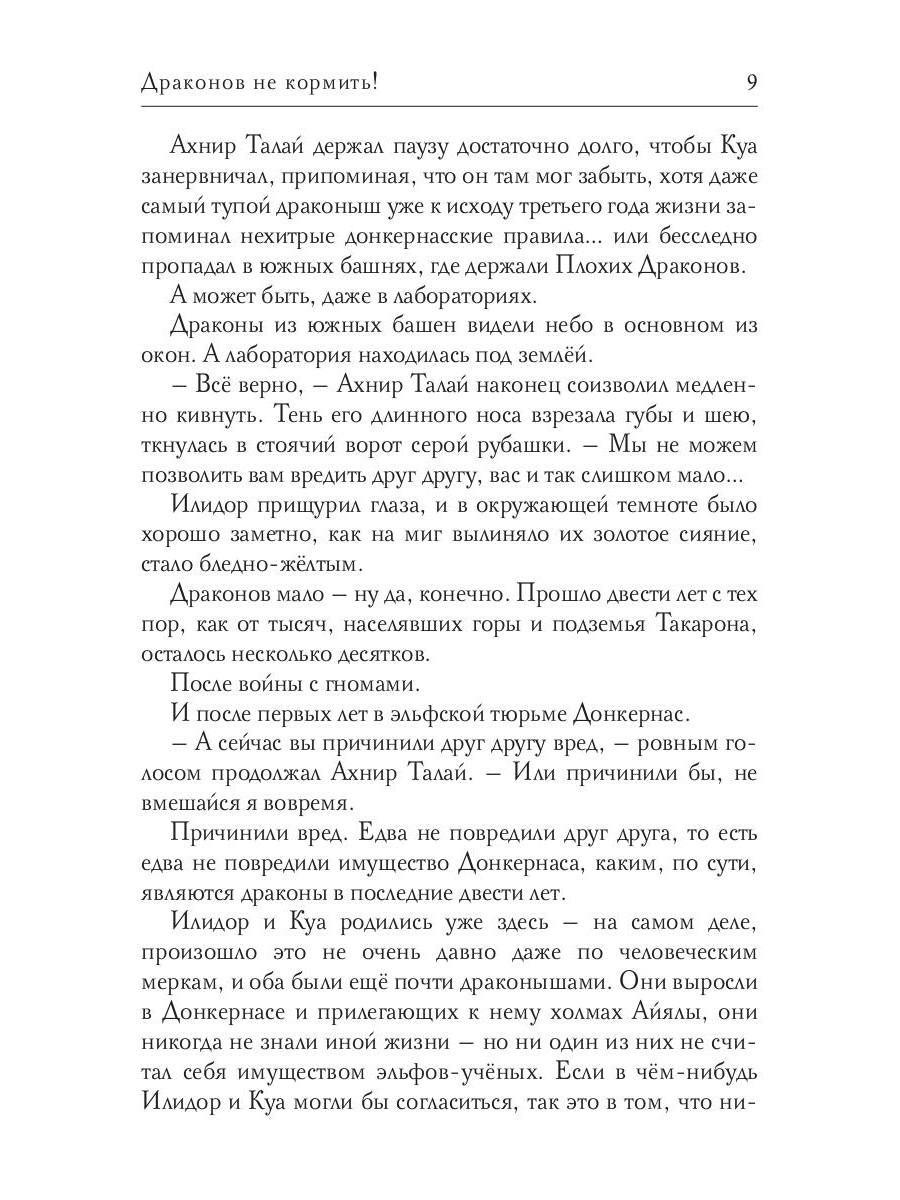 Рип.Лазаренко.Драконов не кормить