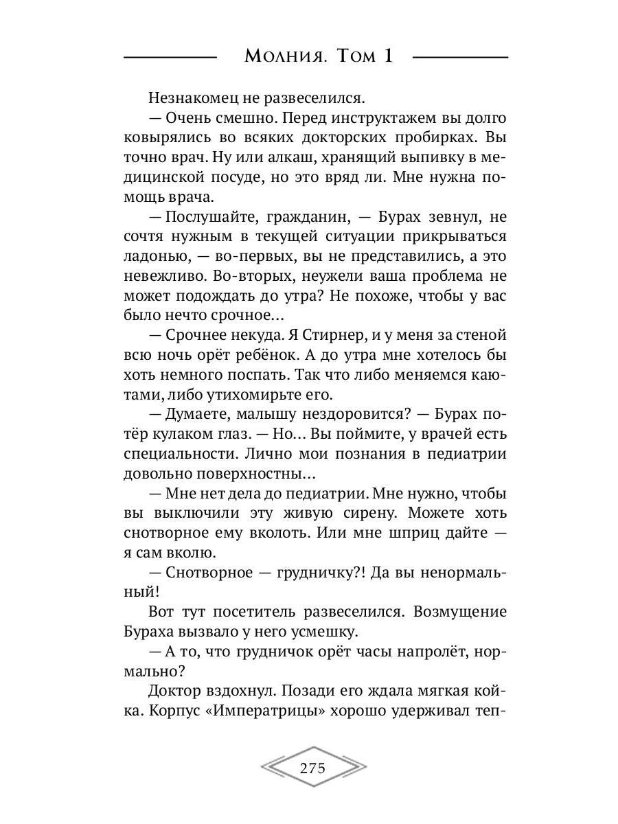 Молния. Т. 1