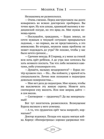 Молния. Т. 1