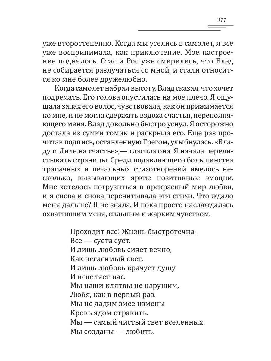 Рип.Лазарева Гость полнолуния