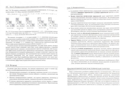Искусственный интеллект: современный подход. Том 1. Решение проблем: знания и рассуждения. 4-е изд.