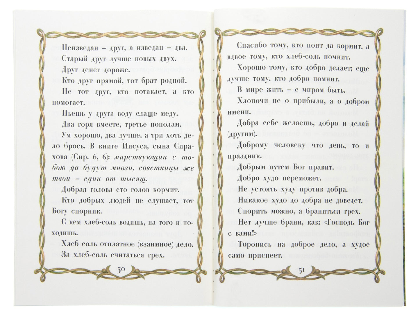 Помните, дети, пятую заповедь