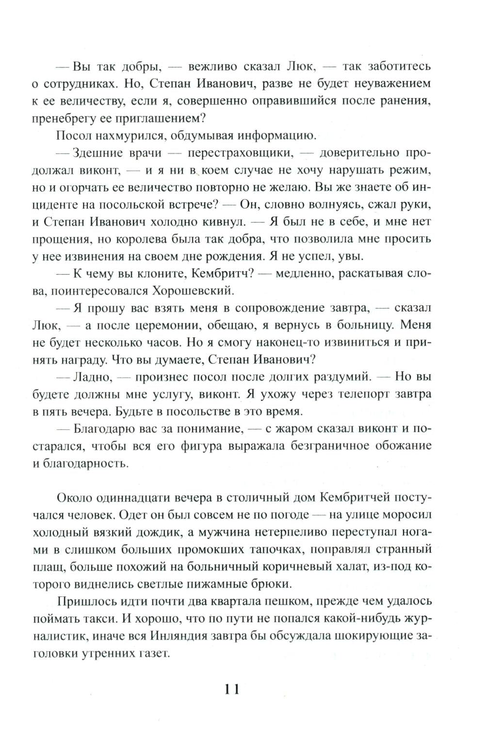 Королевская кровь - 3/2: Кн. 4-6 (комплект из 3-х книг)