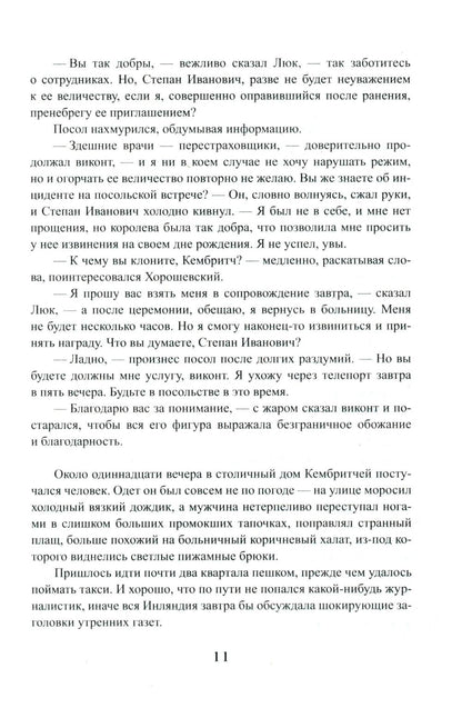 Королевская кровь - 3/2: Кн. 4-6 (комплект из 3-х книг)