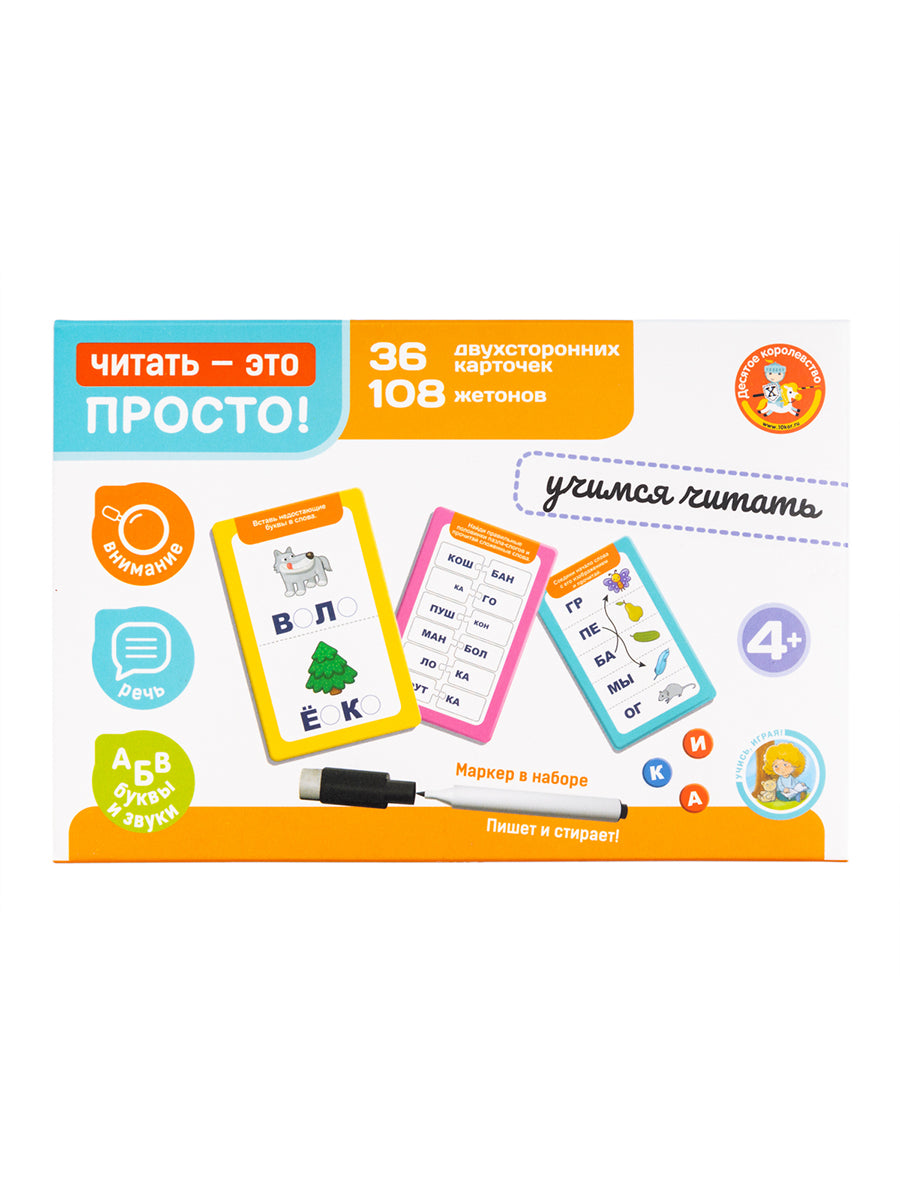 Игра развивающая "Читать - это просто!" (36 cartes)