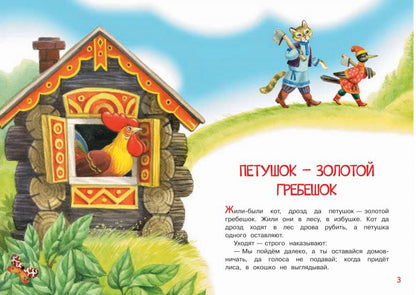 МЛК Петушок-золотой гребешок