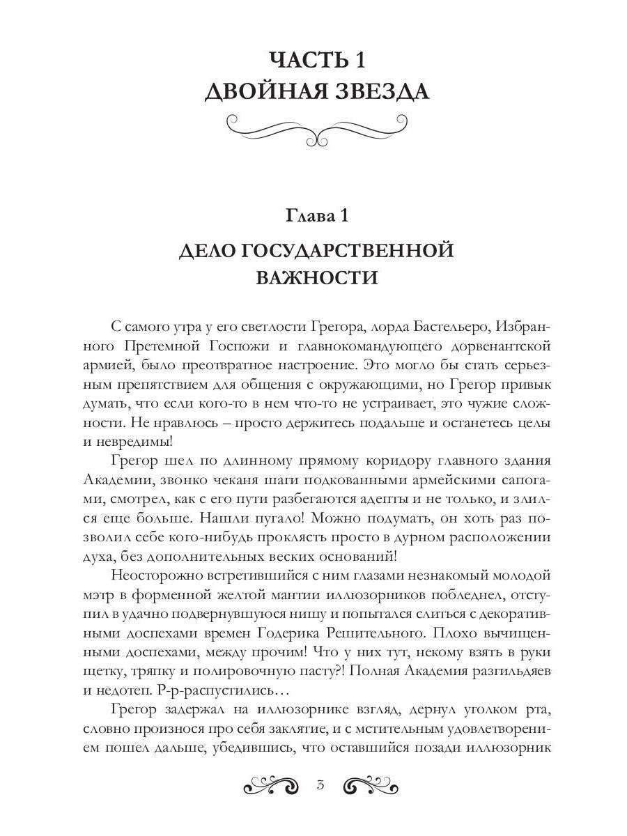 Королева теней. Двойная звезда