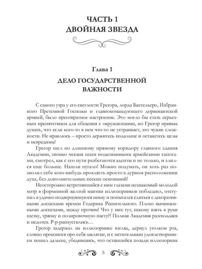 Королева теней. Двойная звезда