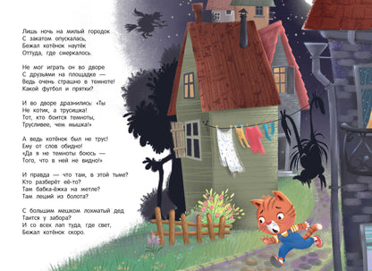 Мне не страшно в темноте