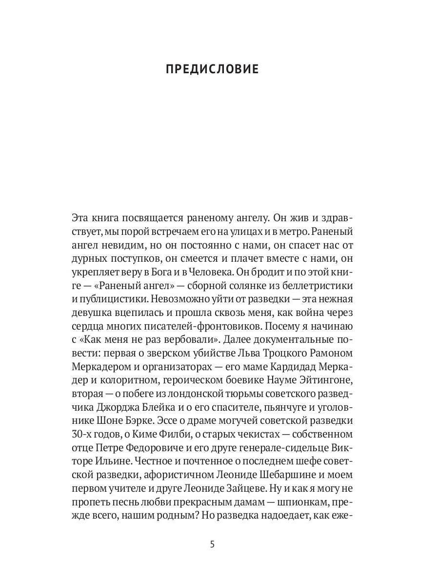 Раненый ангел