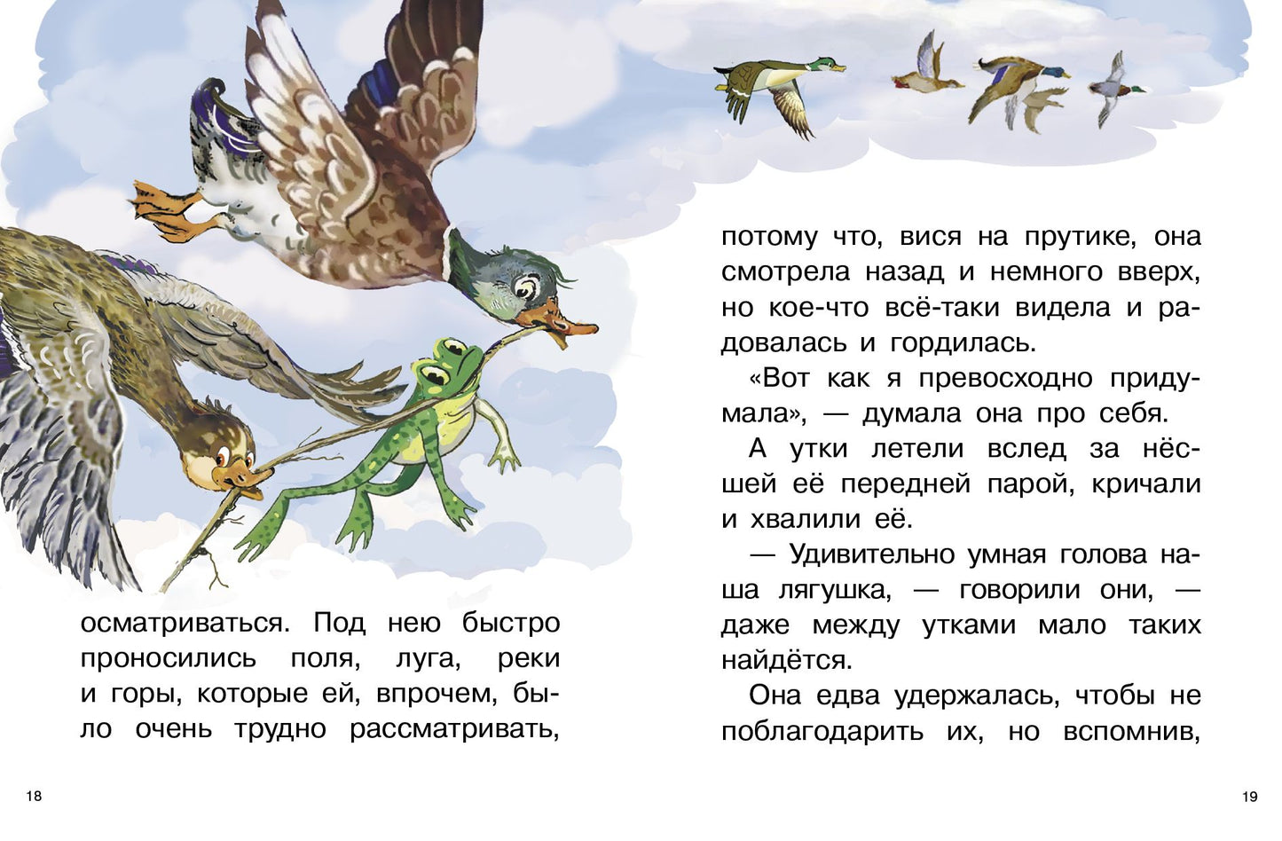 Сказки: Лягушка-путешественница, То, чего не было; Сказки: Лягушка-путешественница, То, чего не было