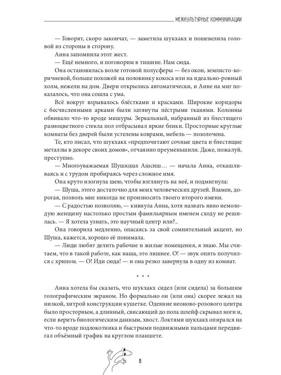 Межкультурные коммуникации