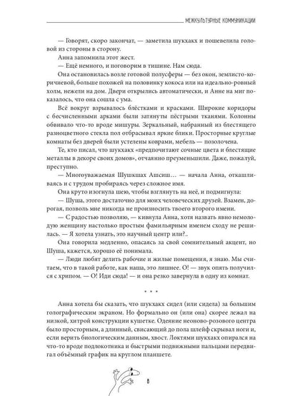Межкультурные коммуникации