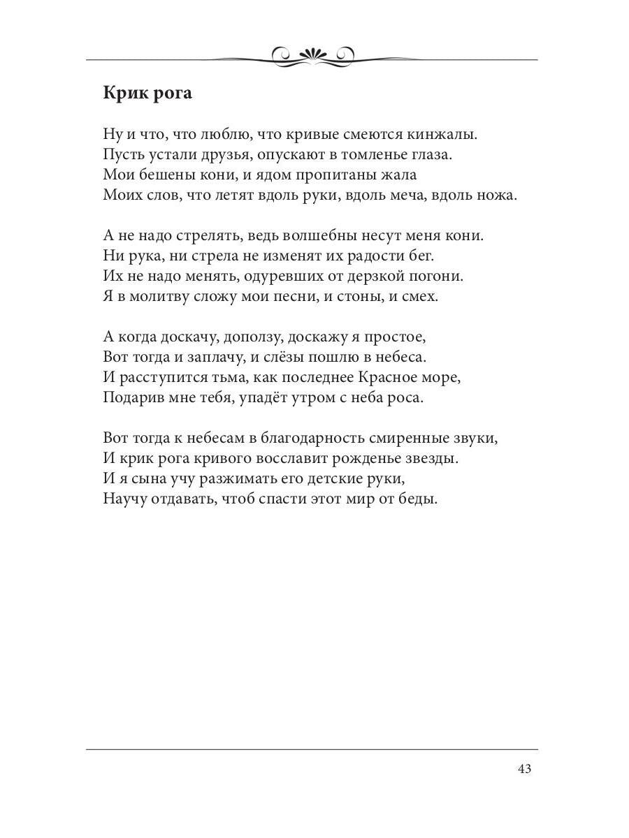 По белому огню черным огнем: сборник стихов