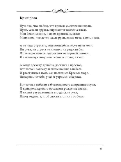 По белому огню черным огнем: сборник стихов