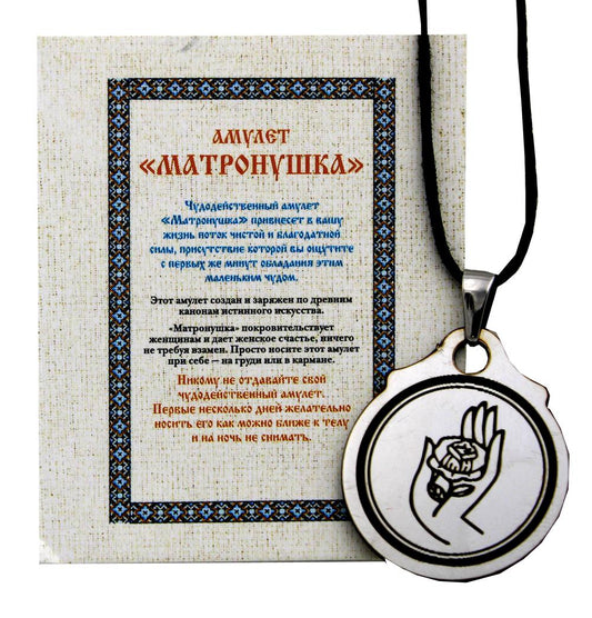 Амулет "Матронушка".