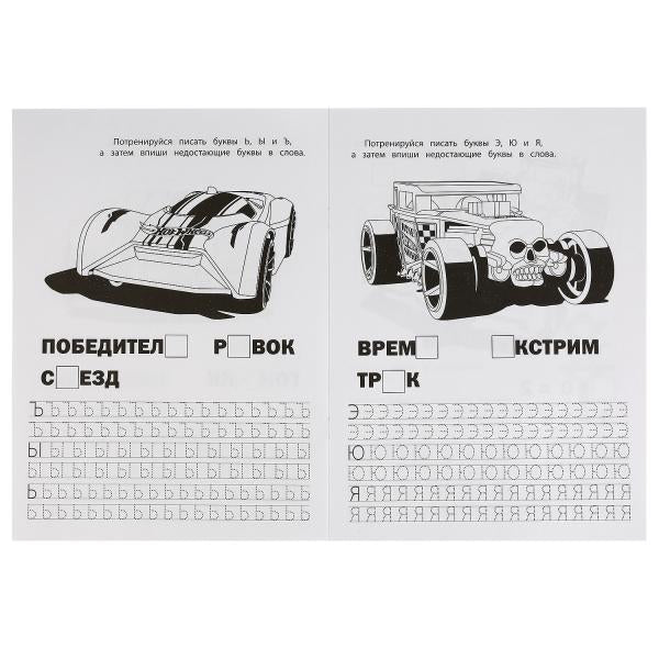 "УМКА". АЗБУКА И ЦИФРЫ. ХОТ ВИЛЗ. С ПРОПИСЯМИ. (ПЕРВАЯ РАСКРАСКА А4 МУЛЬТ) ОБЪЕМ: 16 СТР. в кор.50шт