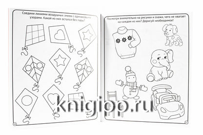 МОЯ РАБОЧАЯ ТЕТРАДЬ. РАЗВИВАЕМ ПАМЯТЬ И ВНИМАНИЕ