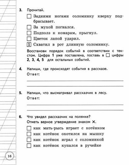 ВСОКО. Математика. 2 кл. 10 вариантов. Типовые задания. (ФГОС) /Трофимова.