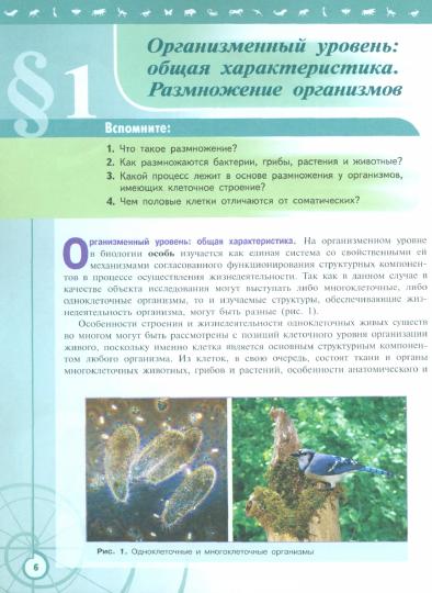 Пасечник Биология. 11 кл. Базовый уровень. (Приложение 1)Учебник. "Линия жизни"