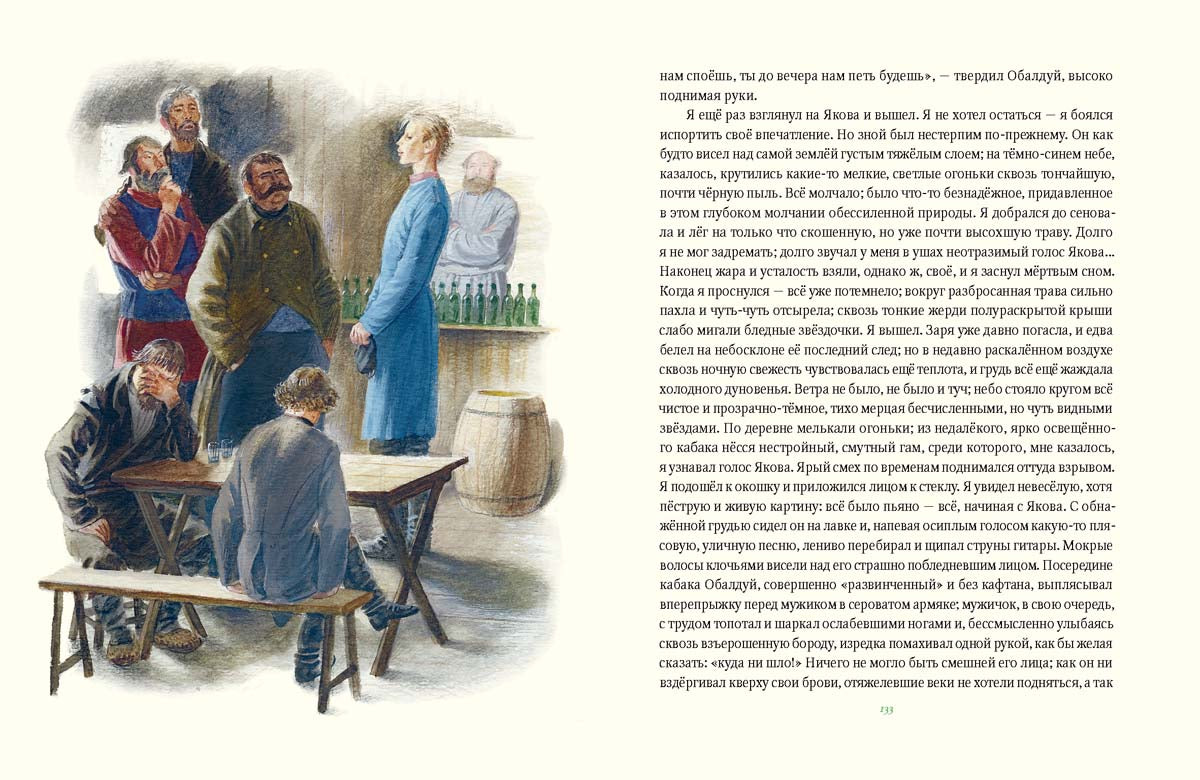 Тургенев. Записки охотника