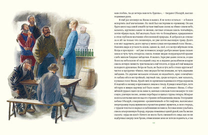 Тургенев. Записки охотника