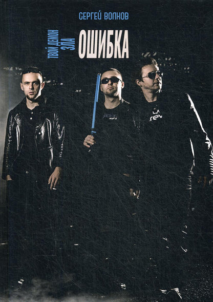 Рип.ОстрРФант.Твой демон зла.Ошибка