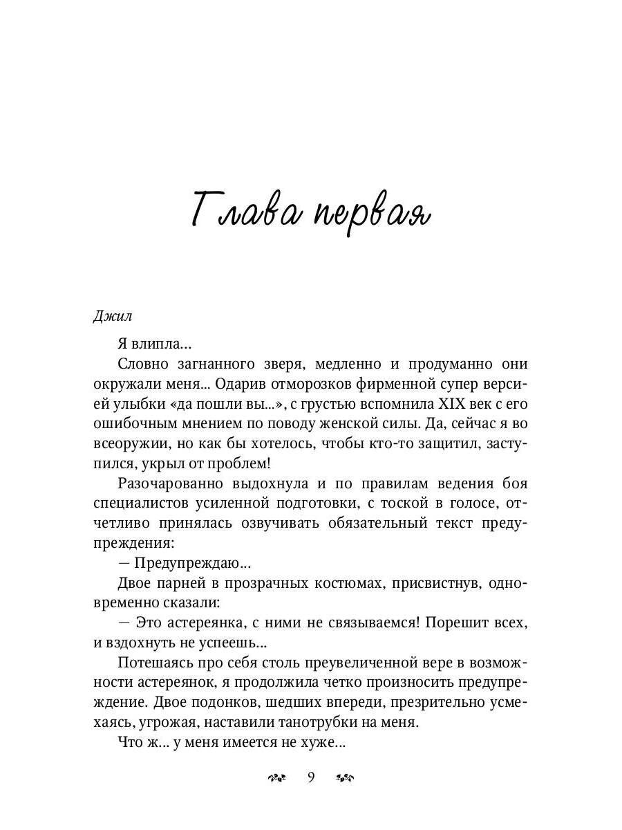 Я отыщу тебя в будущем. Т. 2 (Сквозь время)