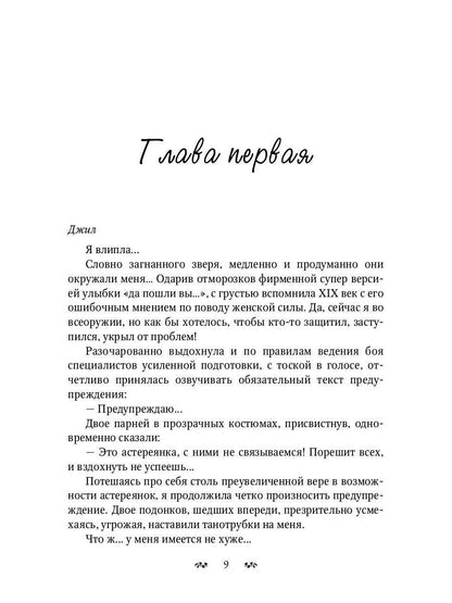 Я отыщу тебя в будущем. Т. 2 (Сквозь время)