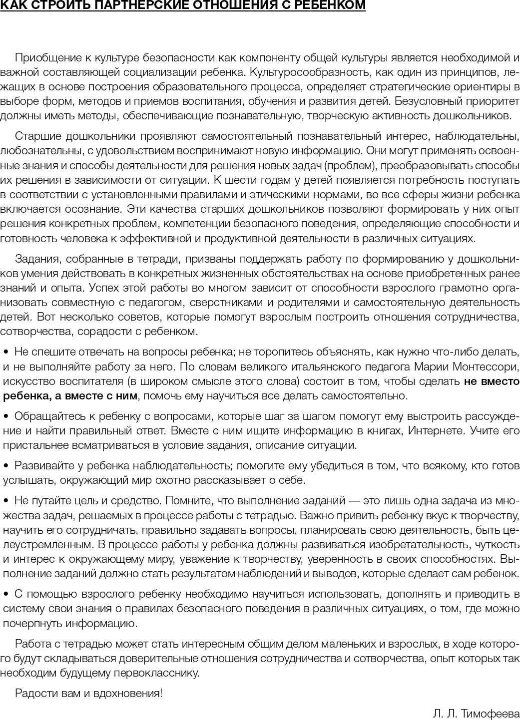 Формирование культуры безопасности. Рабочая тетрадь. Подготовительная к школе группа. ФГОС.