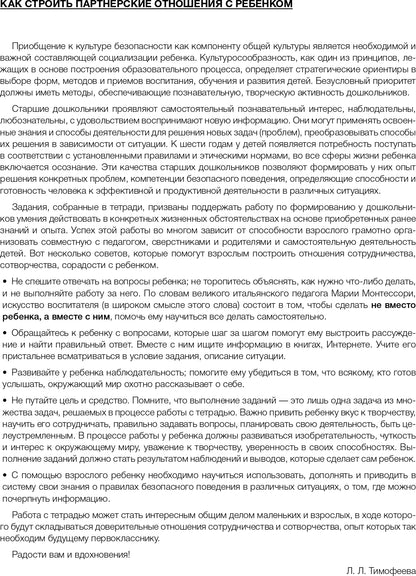 Формирование культуры безопасности. Рабочая тетрадь. Подготовительная к школе группа. ФГОС.