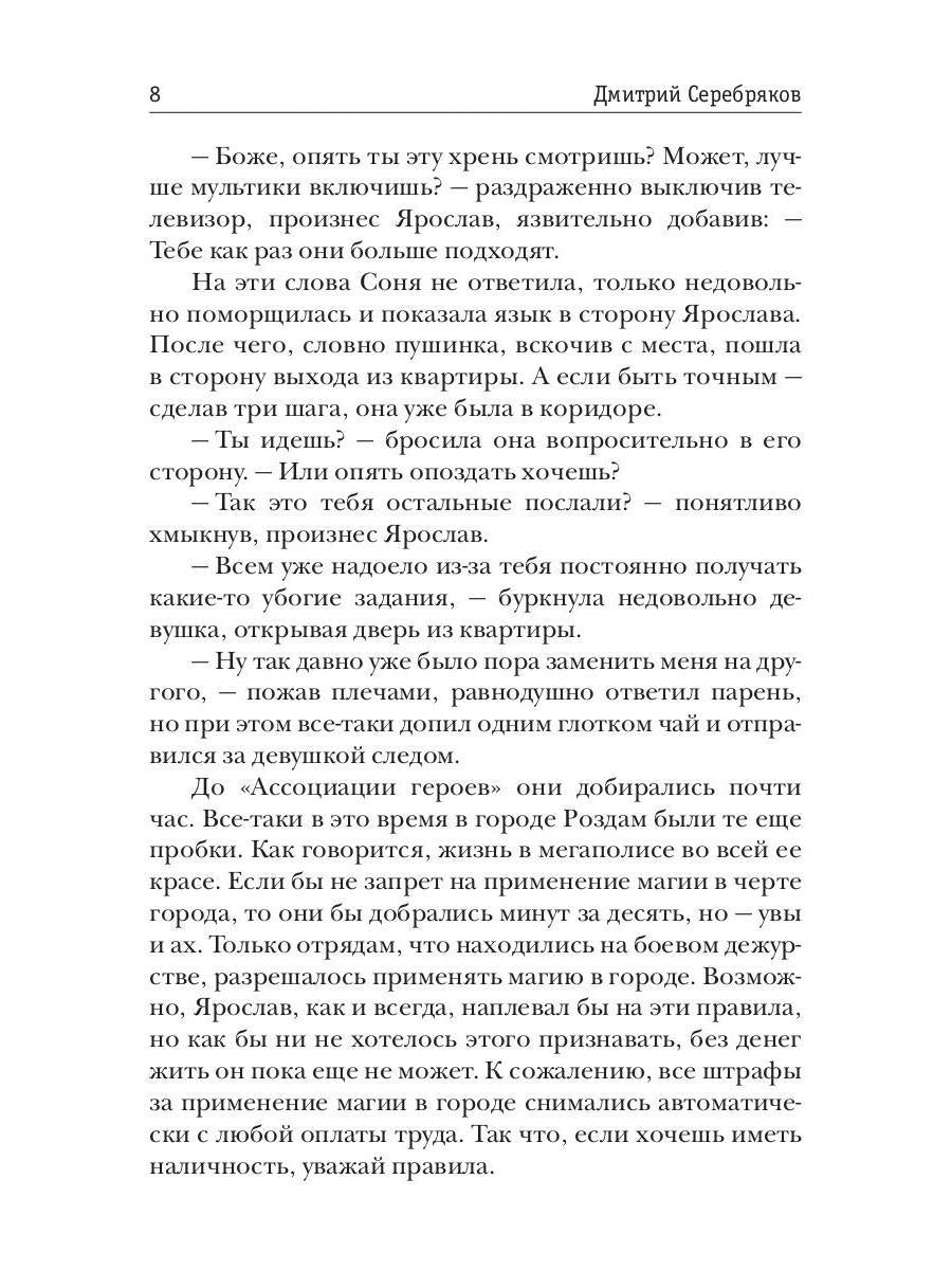 Система. Девятый уровень. Кн. 2