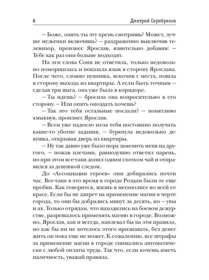 Система. Девятый уровень. Кн. 2