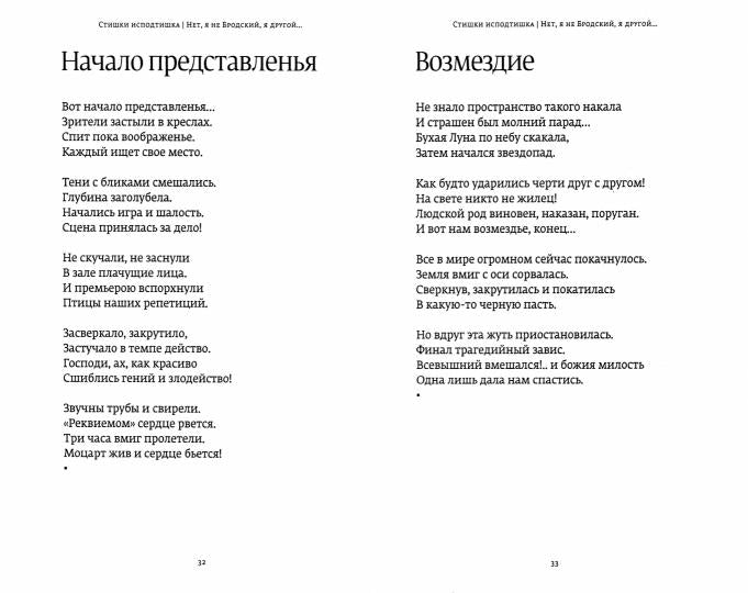 Стишки исподтишка