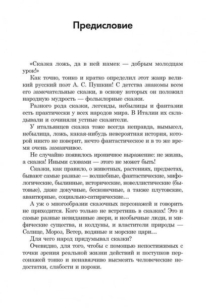 Подарок северного ветра. Итальянские народные сказки = Il regalo. Del vento tramontano fiabe italiane popolari: пособие по чтению