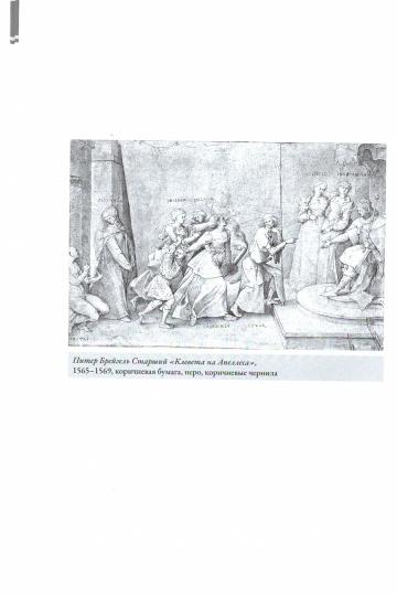 Злоречие: Иллюстрированная история