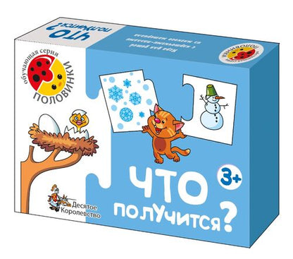 Игра обучающая. Половинки "Что получится?"