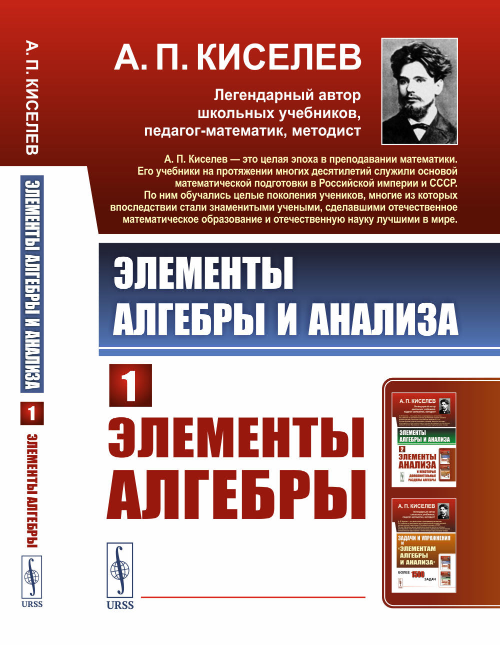 Éléments algébriques et analyses. Ч.1 : Éléments algébriques