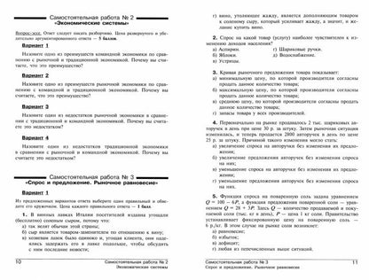 Экономика 10-11кл [Самост. и контр. работы]