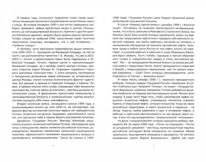 Коммунисты в эпоху Путина