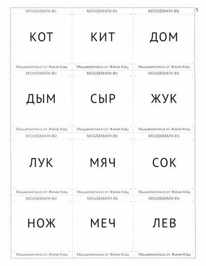 Кац. Слова из сундучка. Игра и квест. Для детей уже умеющих читать слова из 4-6 букв.