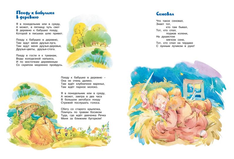 Большая книга сказок, стихов и песенок. Пляцковский (нов.обл.)