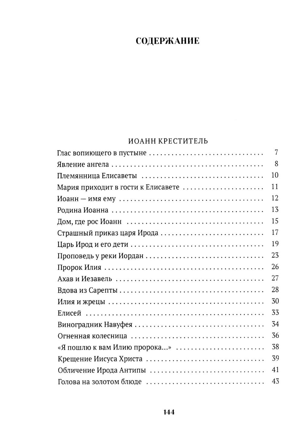 Повести о святых ( 6 в 1) (комплект из 6-ти книг)