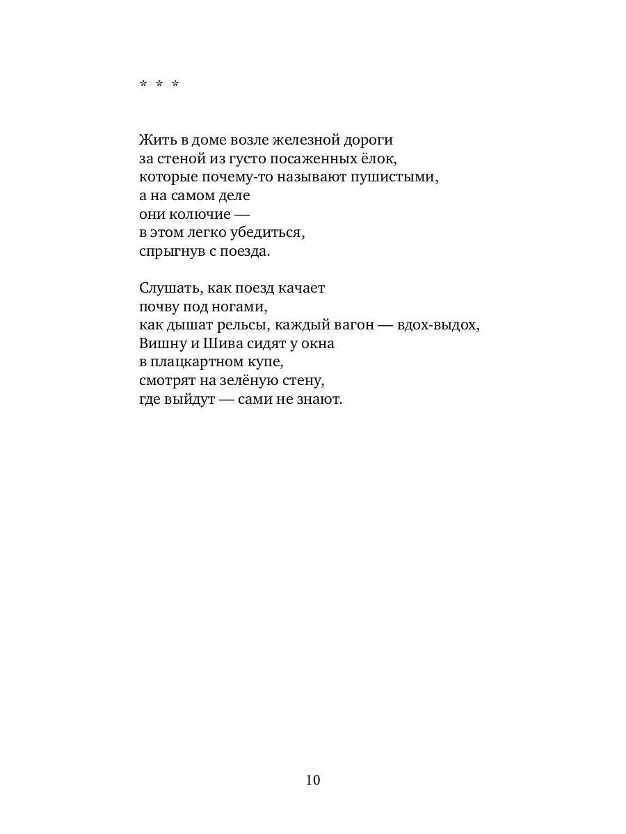 Крайние люди: стихотворения