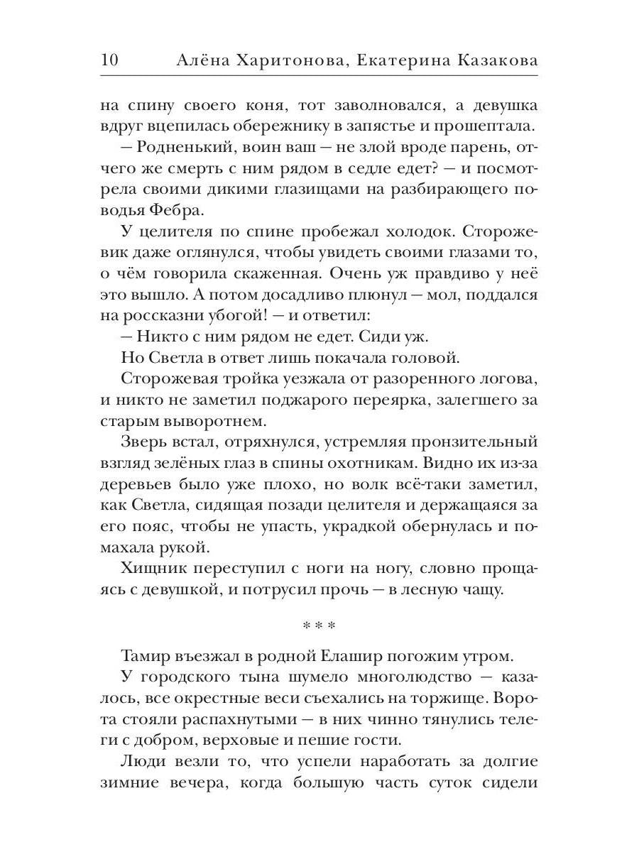 Ходящие в ночи. Кн. 2: Наследники скорби (с автографом)
