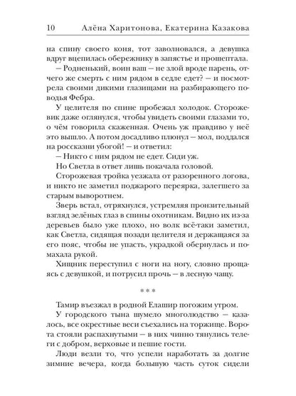 Ходящие в ночи. Кн. 2: Наследники скорби (с автографом)