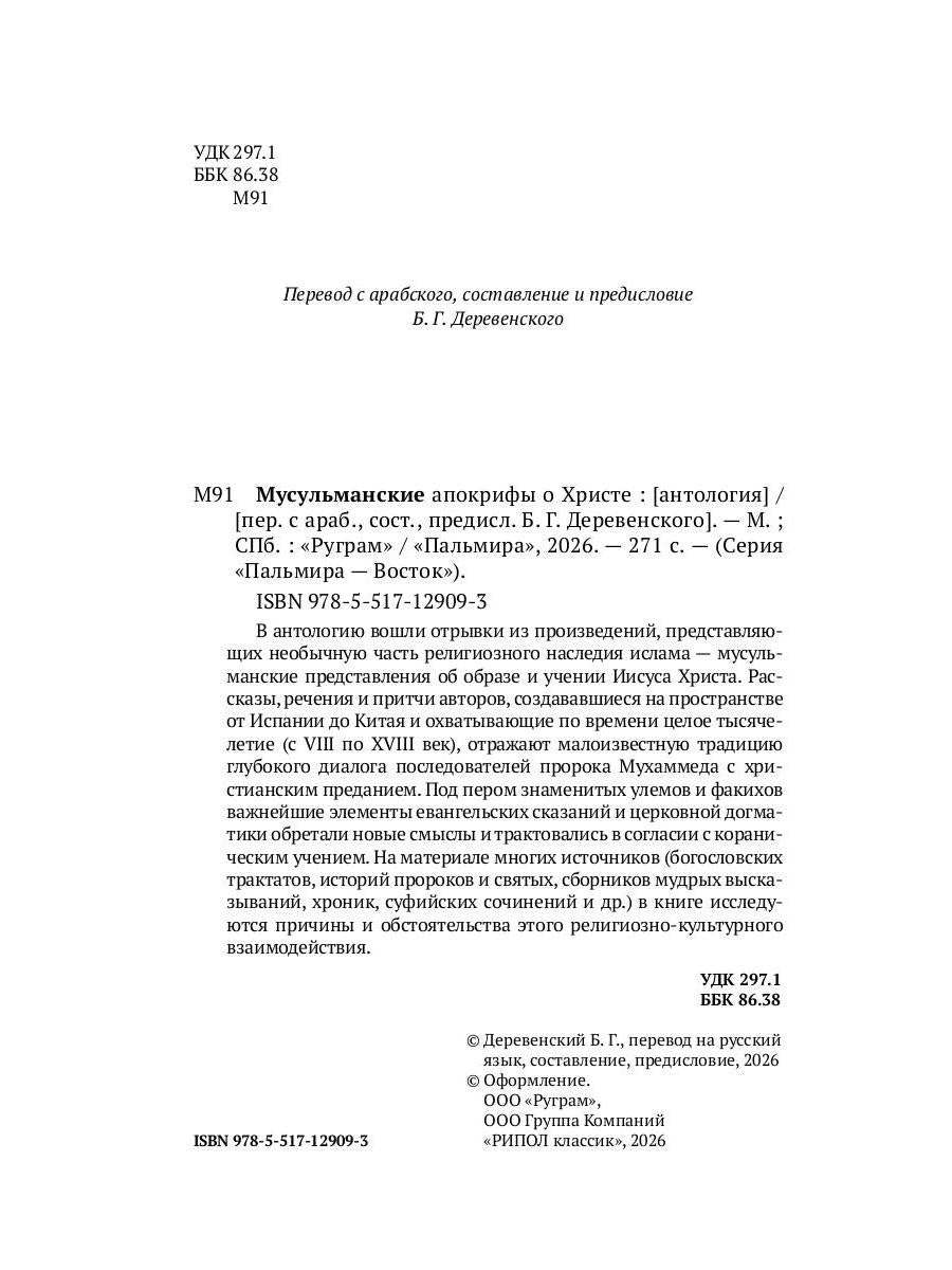 Мусульманские апокрифы о Христе